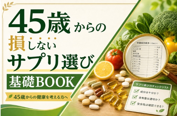 45�΂���̑����Ȃ��T�v���I�ъ�bBOOK